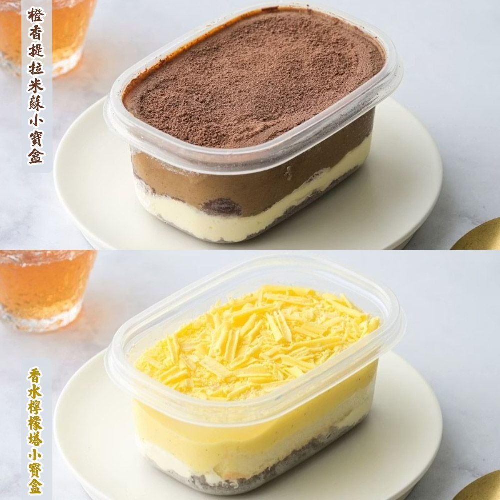 【栗卡朵洋菓子坊】小寶盒系列經典組x2盒(200g/盒_提拉米蘇+檸檬塔) ▶70G009